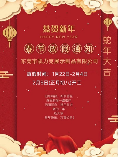 東莞市凱力克展示制品有限公司.jpg
